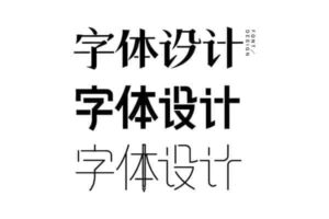 1000 多款字体免费下载