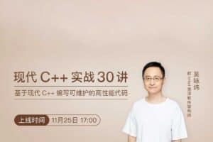 现代 C++ 编程实战