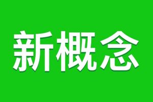 新概念英语 全套教学视频+音频（83GB)