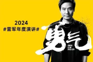 雷军2020-2024年度演讲全文文件分享